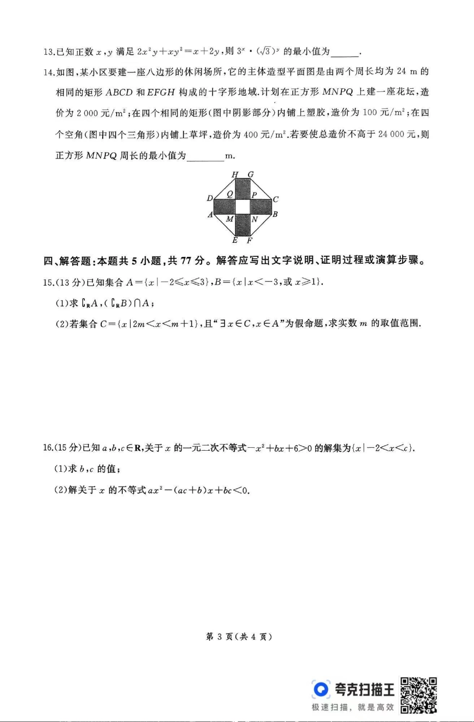 数学-山东省百师联考2024-2025学年高一上学期期中考试.pdf_第3页