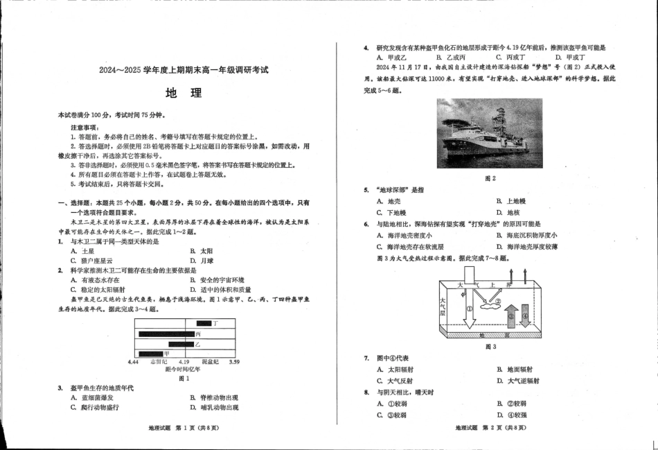 四川省成都市2027届高一上期期末统一调研考试地理.pdf_第1页