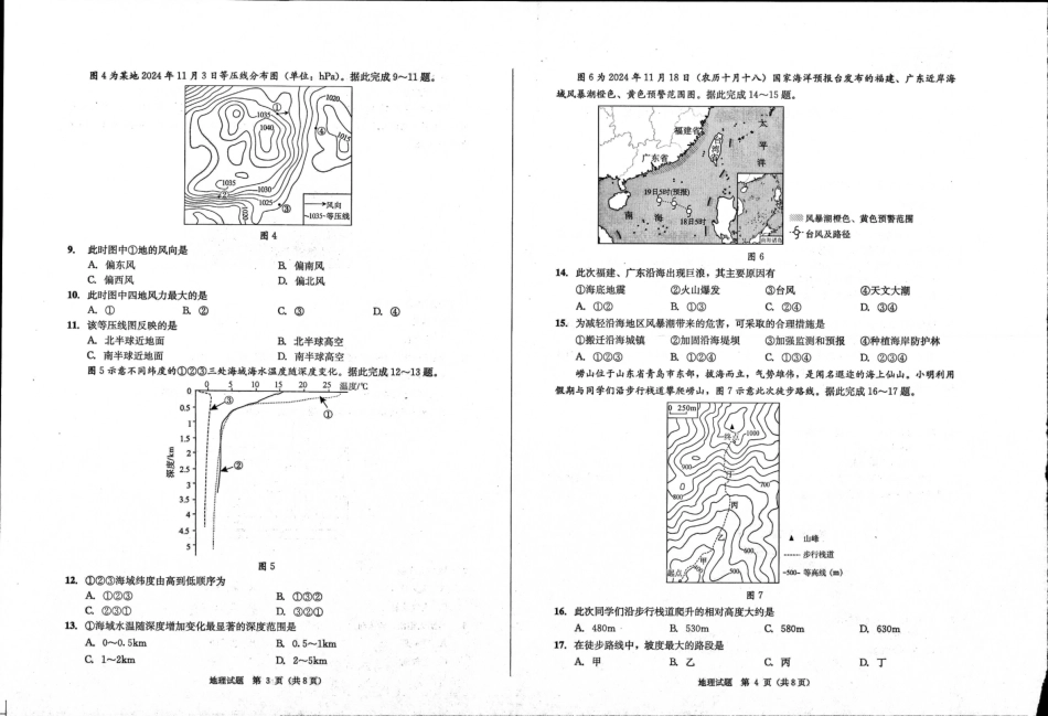 四川省成都市2027届高一上期期末统一调研考试地理.pdf_第2页