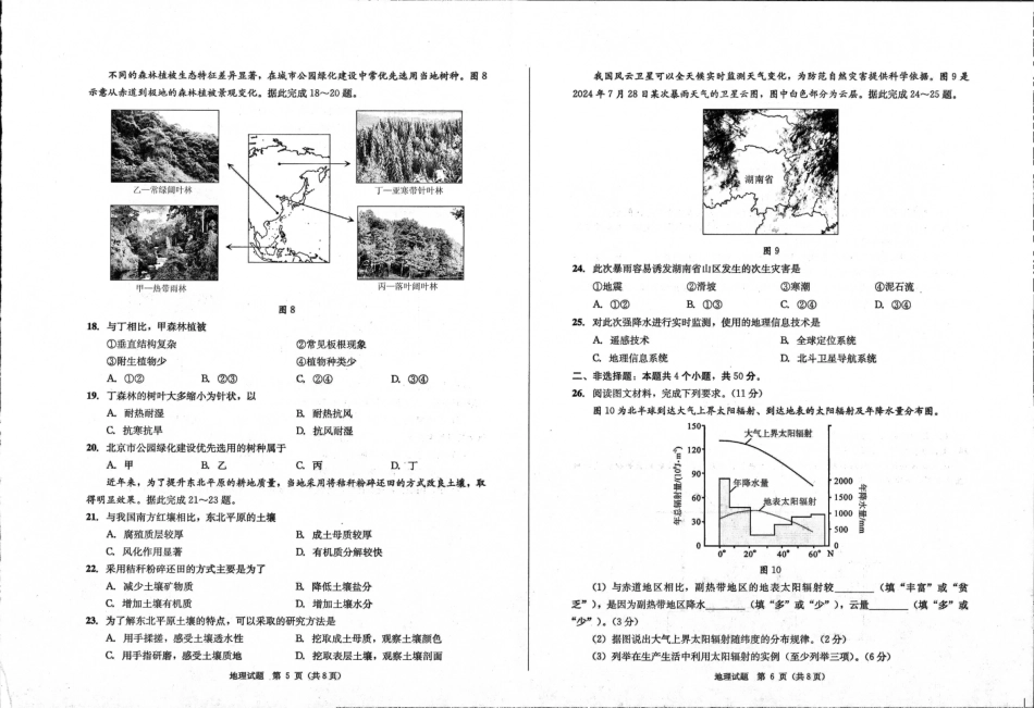 四川省成都市2027届高一上期期末统一调研考试地理.pdf_第3页