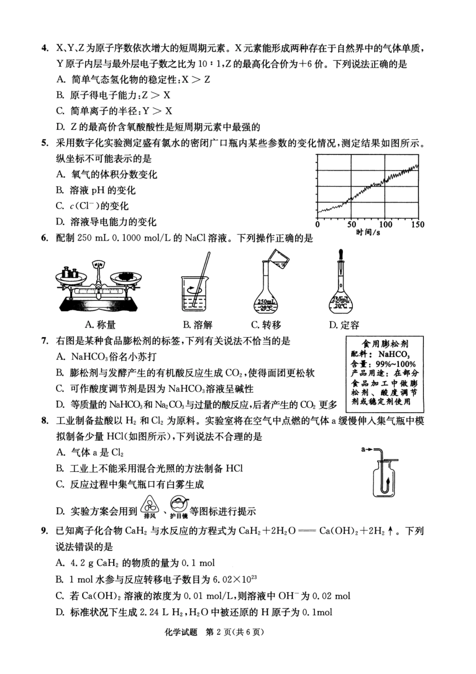 四川省成都市2027届高一上期期末统一调研考试化学.pdf_第2页