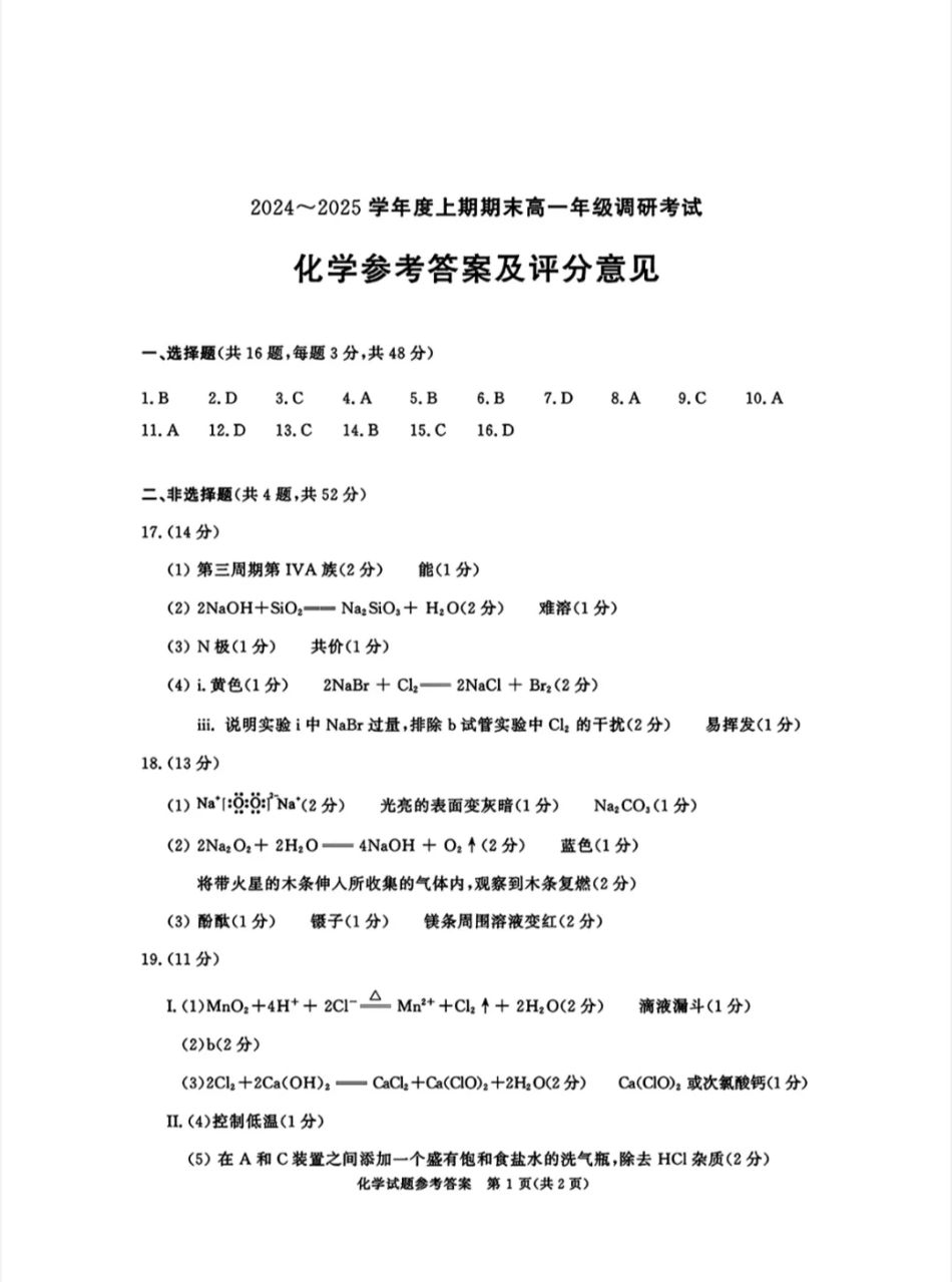 四川省成都市2027届高一上期期末统一调研考试化学答案.pdf_第1页