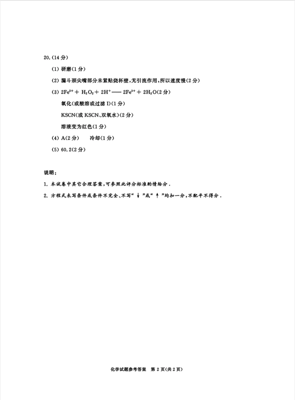 四川省成都市2027届高一上期期末统一调研考试化学答案.pdf_第2页