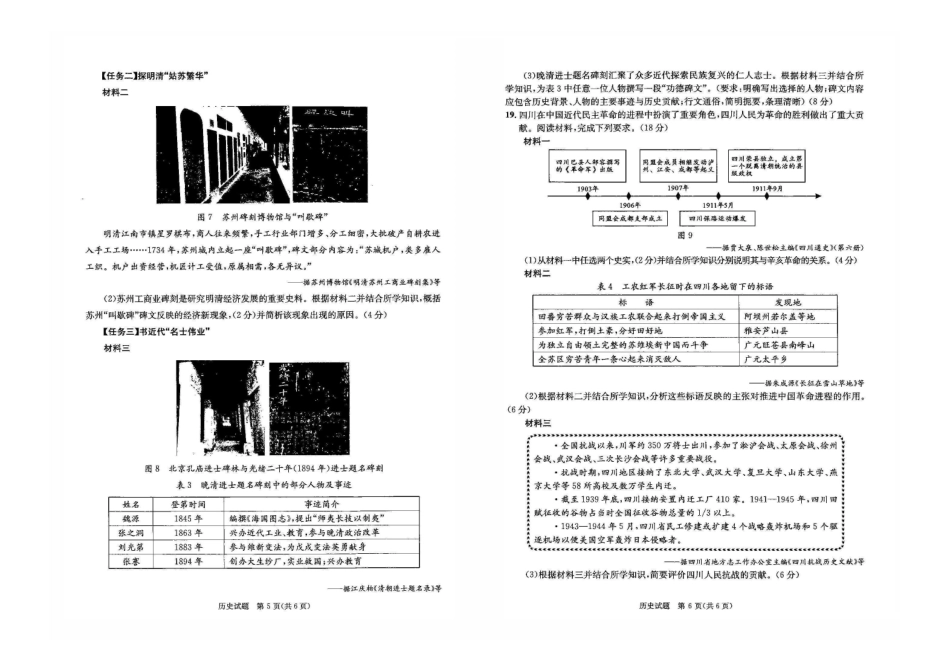 四川省成都市2027届高一上期期末统一调研考试历史.pdf_第3页