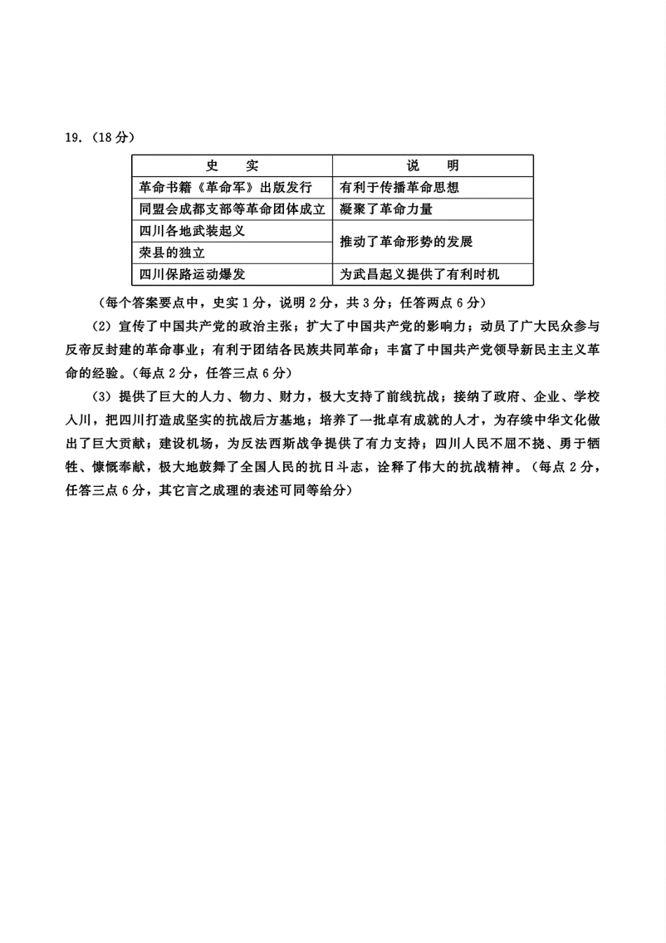 四川省成都市2027届高一上期期末统一调研考试历史答案.pdf_第2页