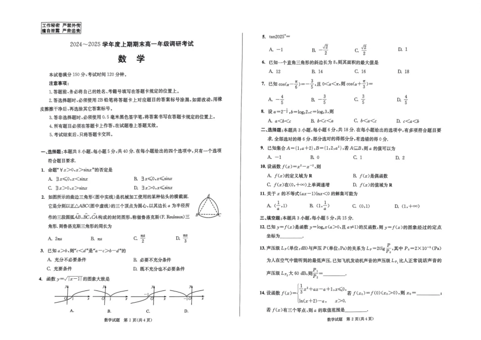 四川省成都市2027届高一上期期末统一调研考试数学.pdf_第1页