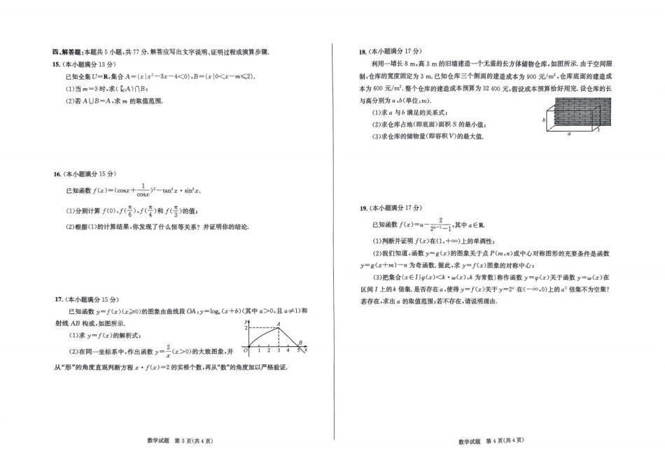 四川省成都市2027届高一上期期末统一调研考试数学.pdf_第2页
