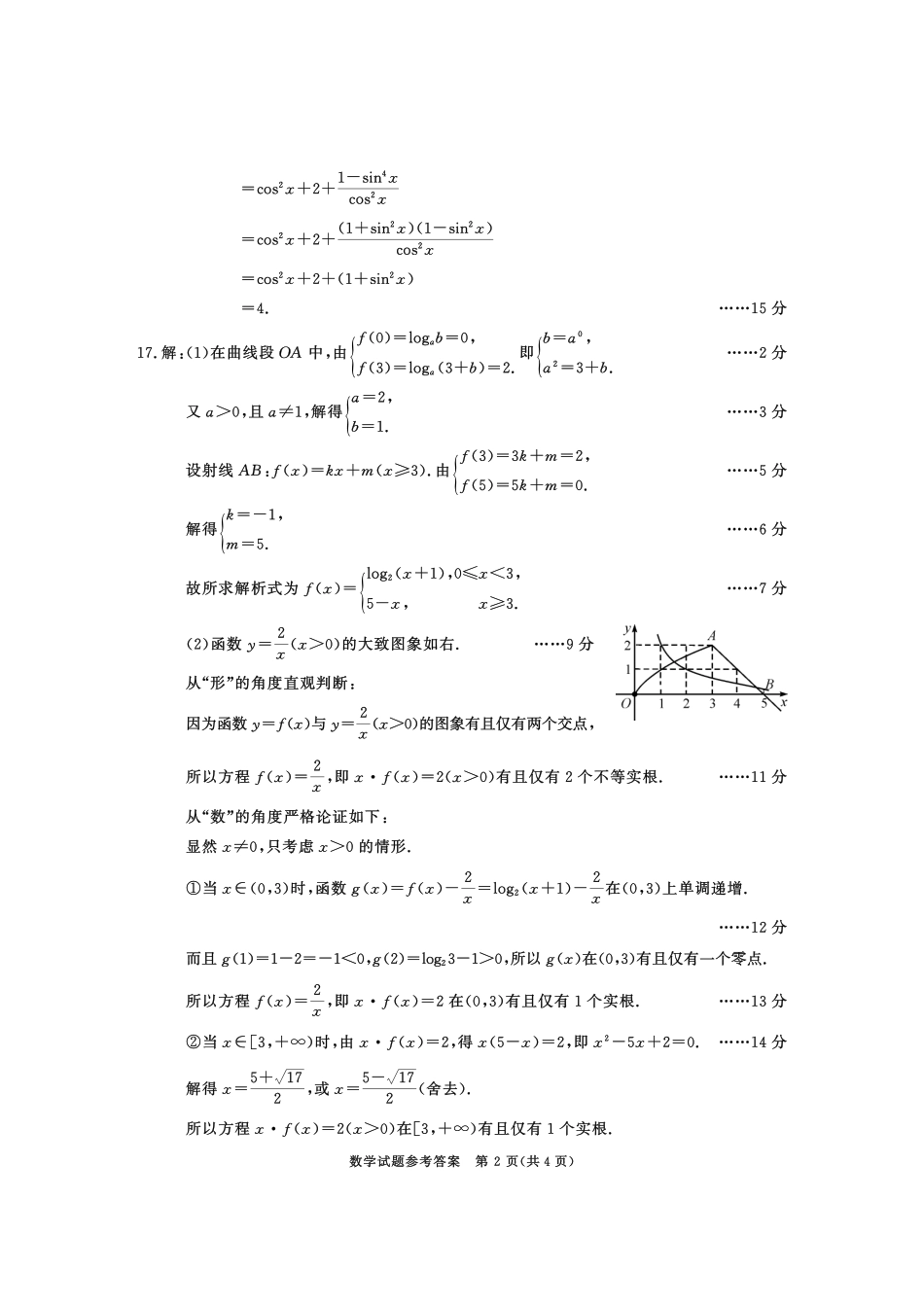 四川省成都市2027届高一上期期末统一调研考试数学答案.pdf_第2页