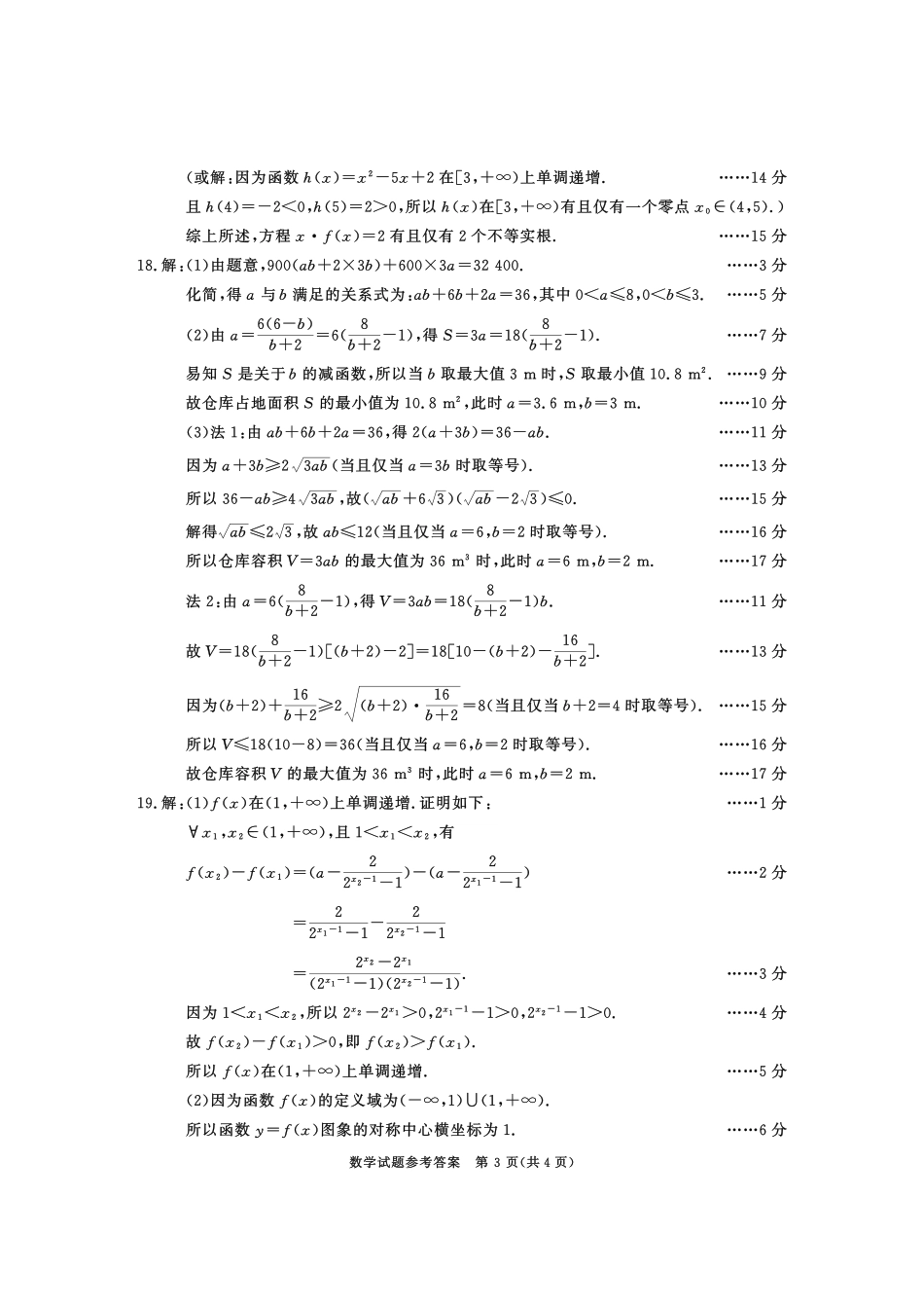 四川省成都市2027届高一上期期末统一调研考试数学答案.pdf_第3页