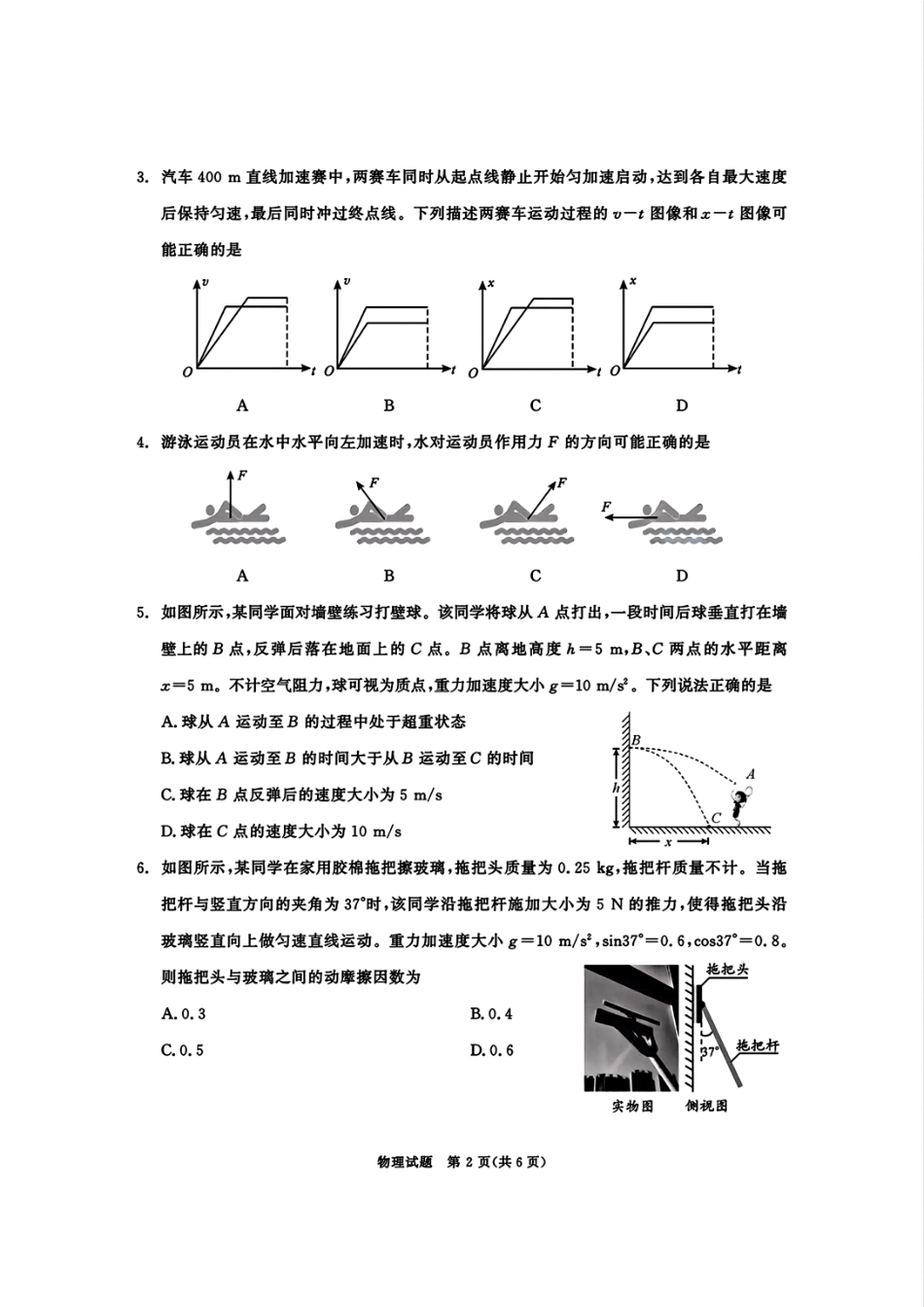 四川省成都市2027届高一上期期末统一调研考试物理.pdf_第2页