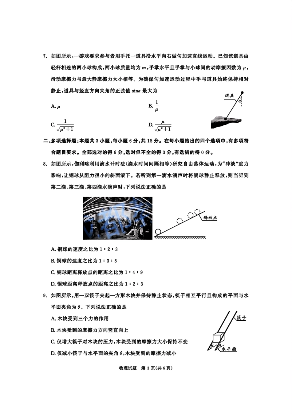 四川省成都市2027届高一上期期末统一调研考试物理.pdf_第3页