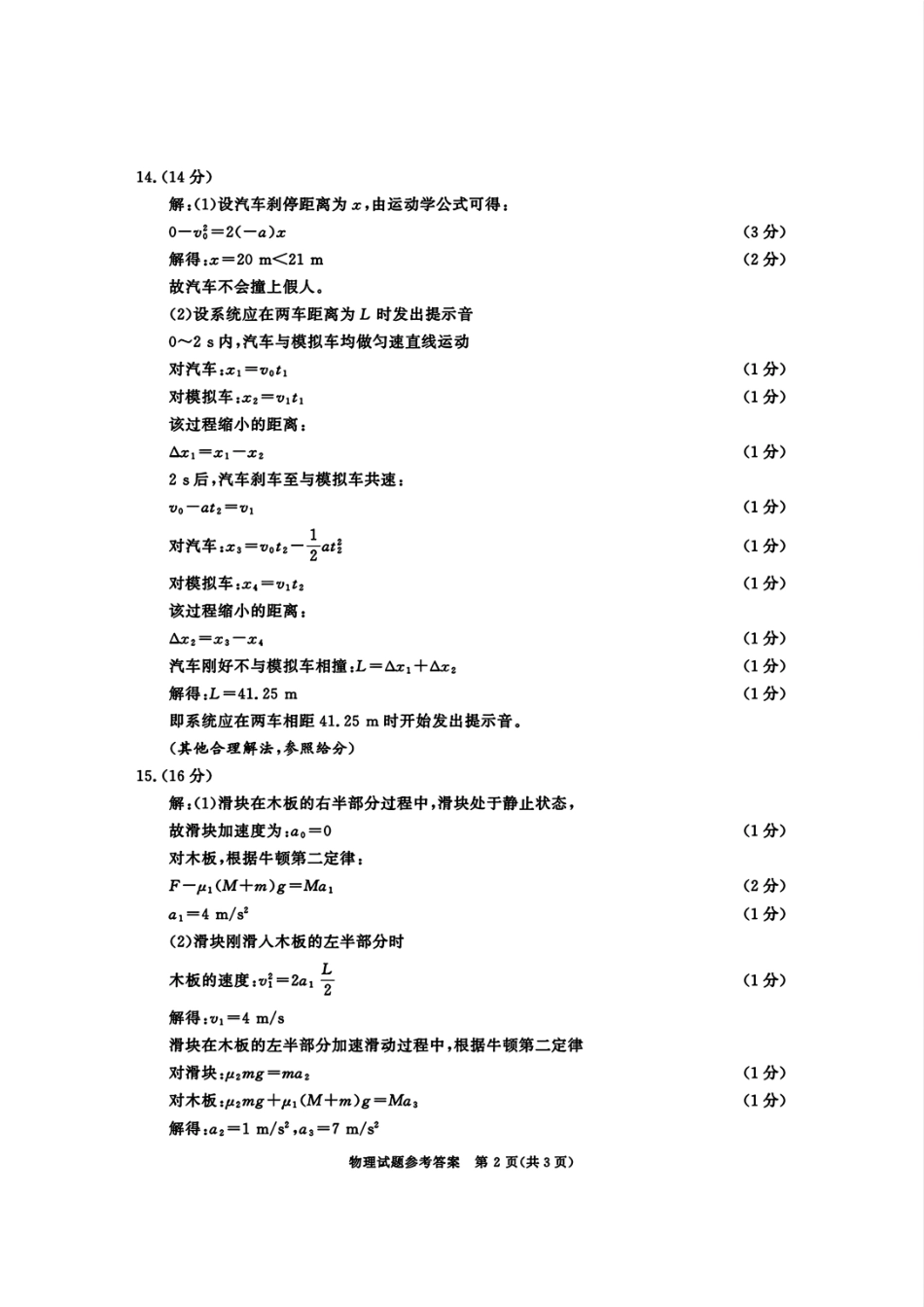 四川省成都市2027届高一上期期末统一调研考试物理答案.pdf_第2页