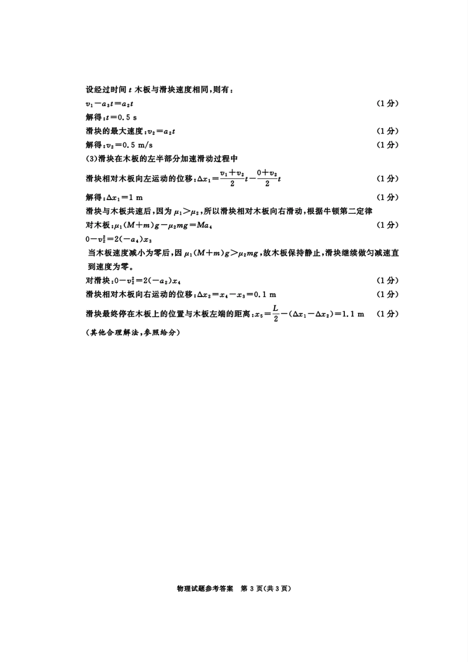 四川省成都市2027届高一上期期末统一调研考试物理答案.pdf_第3页