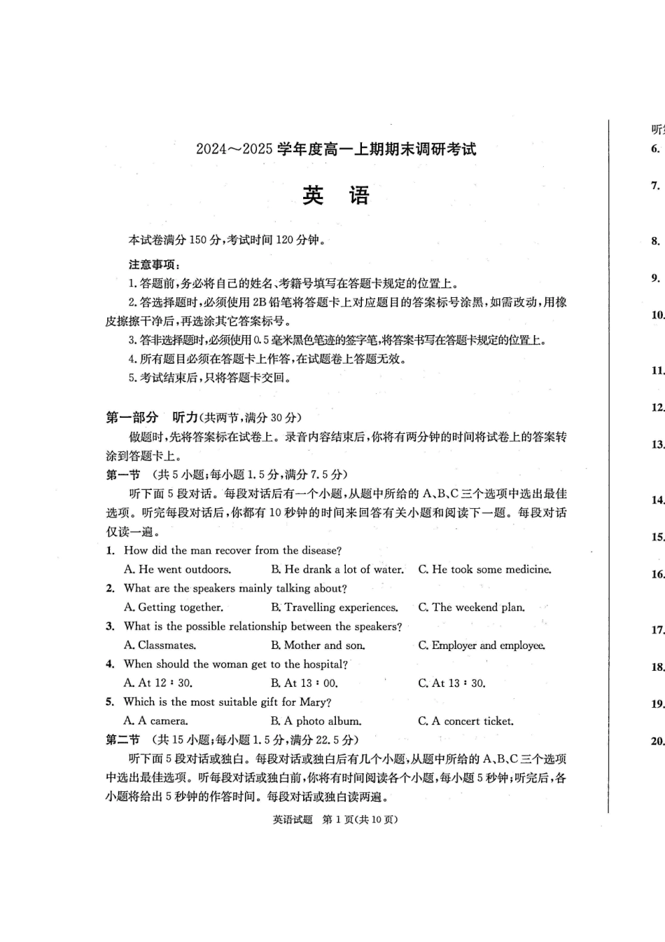 四川省成都市2027届高一上期期末统一调研考试英语.pdf_第1页