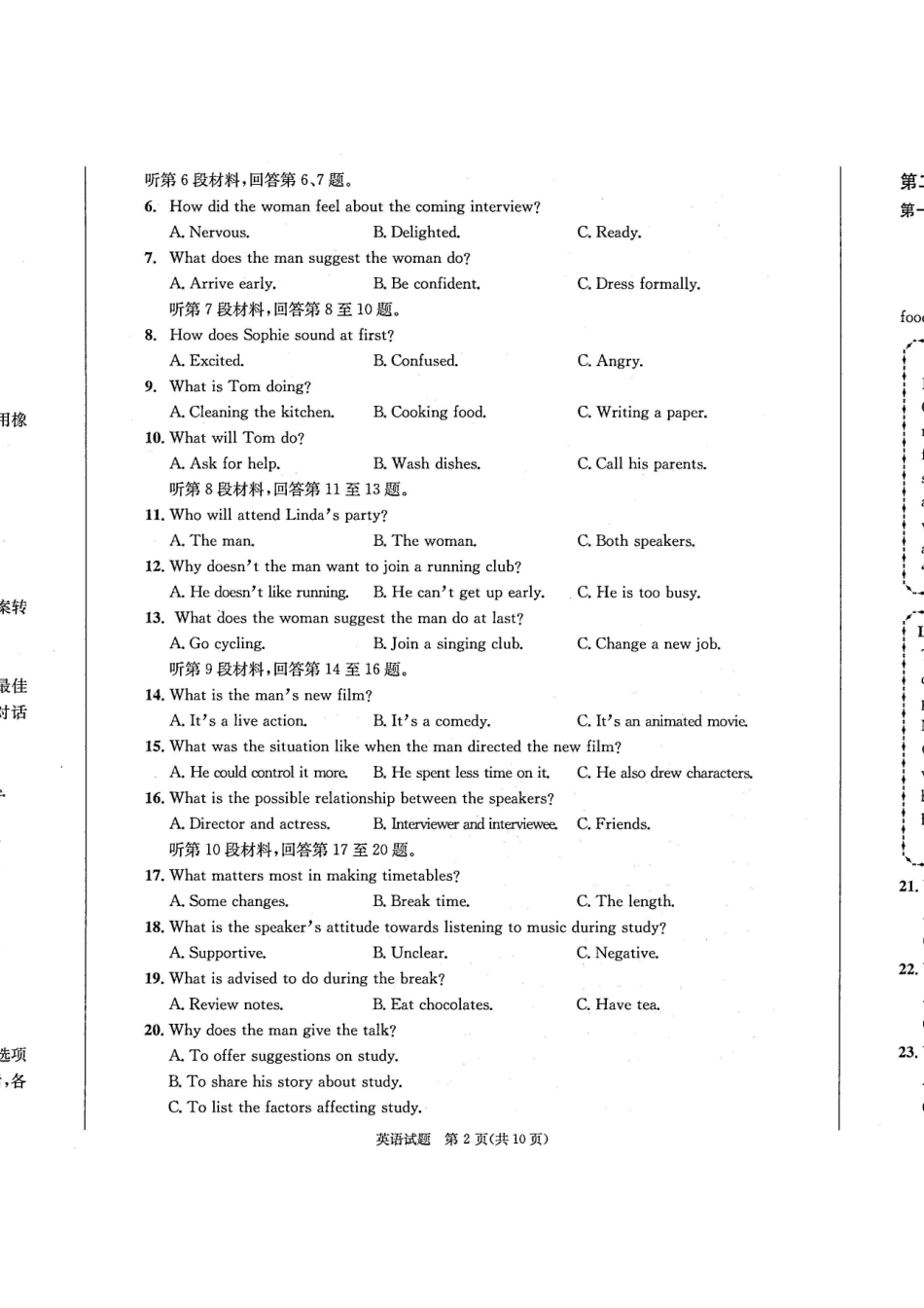 四川省成都市2027届高一上期期末统一调研考试英语.pdf_第2页