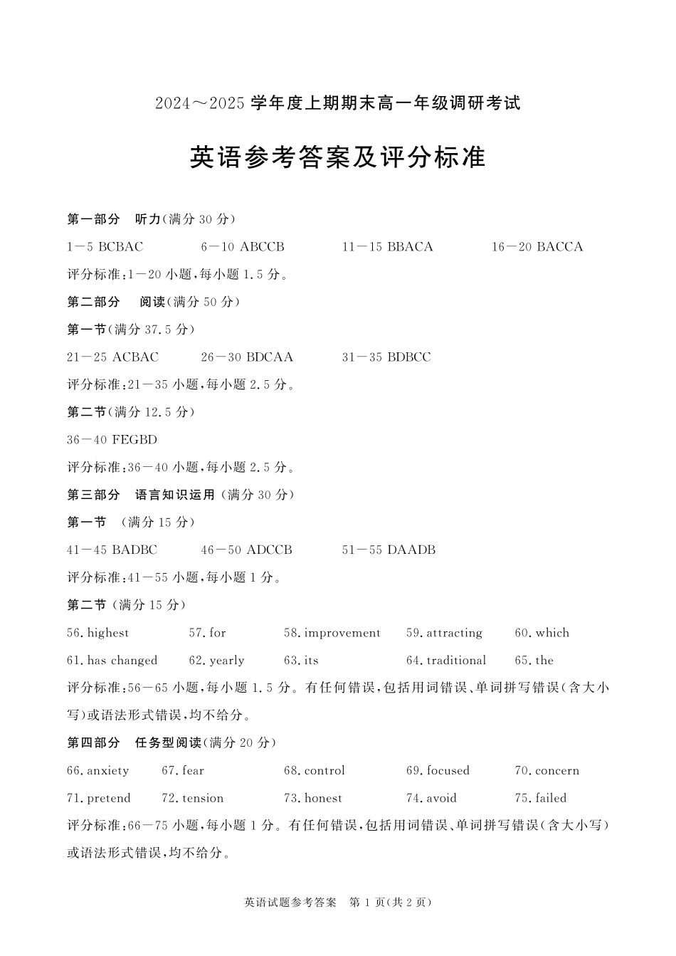 四川省成都市2027届高一上期期末统一调研考试英语答案.pdf_第1页