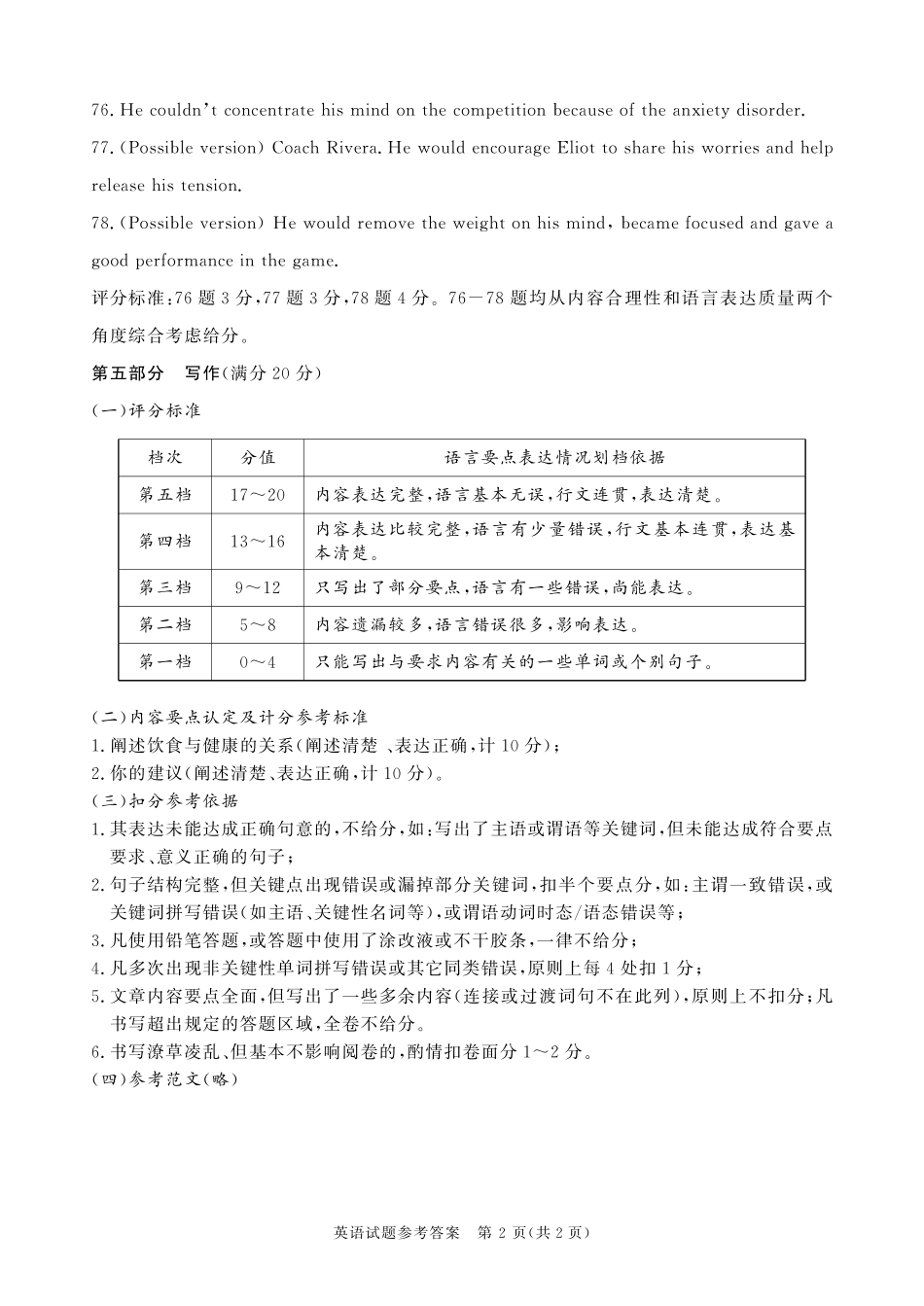 四川省成都市2027届高一上期期末统一调研考试英语答案.pdf_第2页