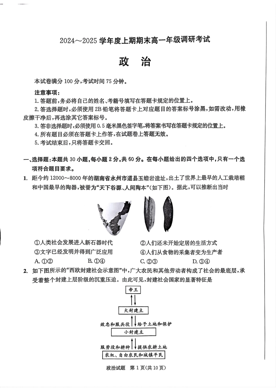 四川省成都市2027届高一上期期末统一调研考试政治.pdf_第1页