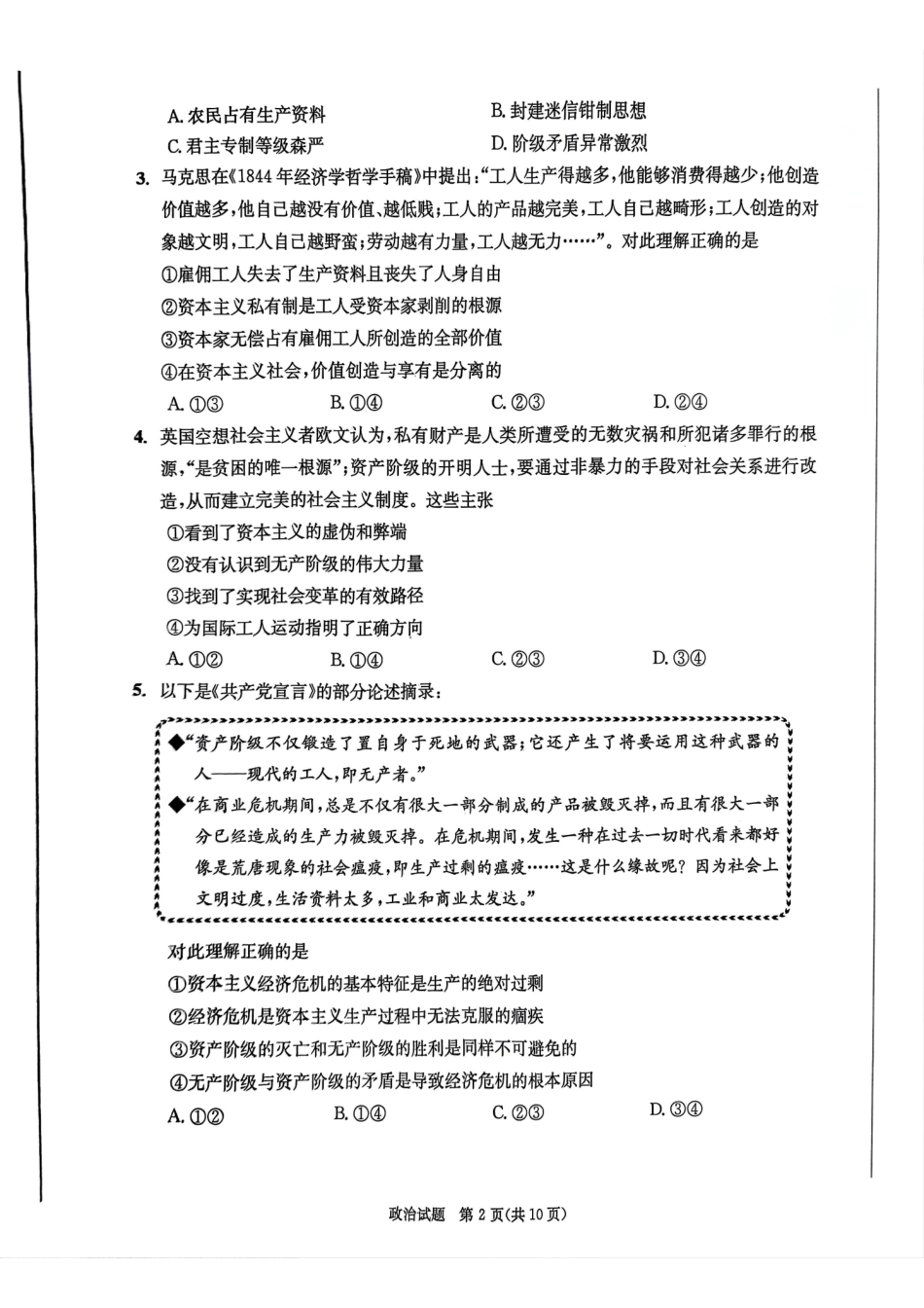 四川省成都市2027届高一上期期末统一调研考试政治.pdf_第2页