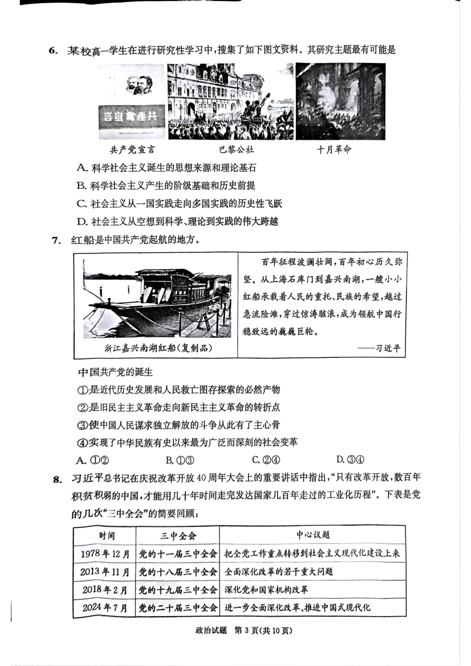 四川省成都市2027届高一上期期末统一调研考试政治.pdf_第3页