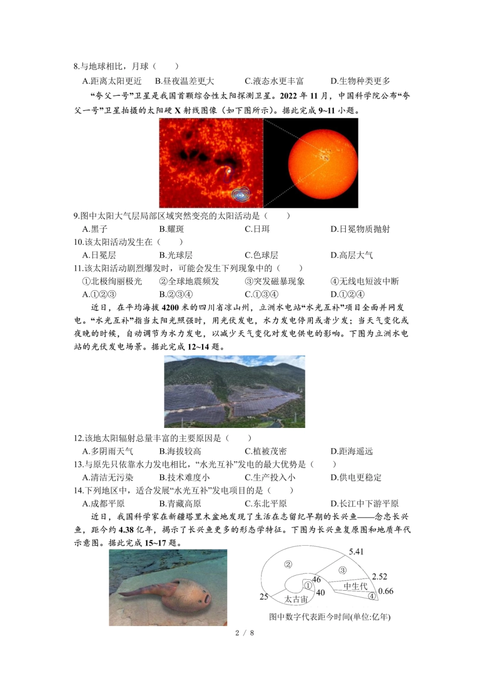 四川省成都市第七中学2024-2025学年高一上学期11月期中考试地理含答案.pdf_第2页