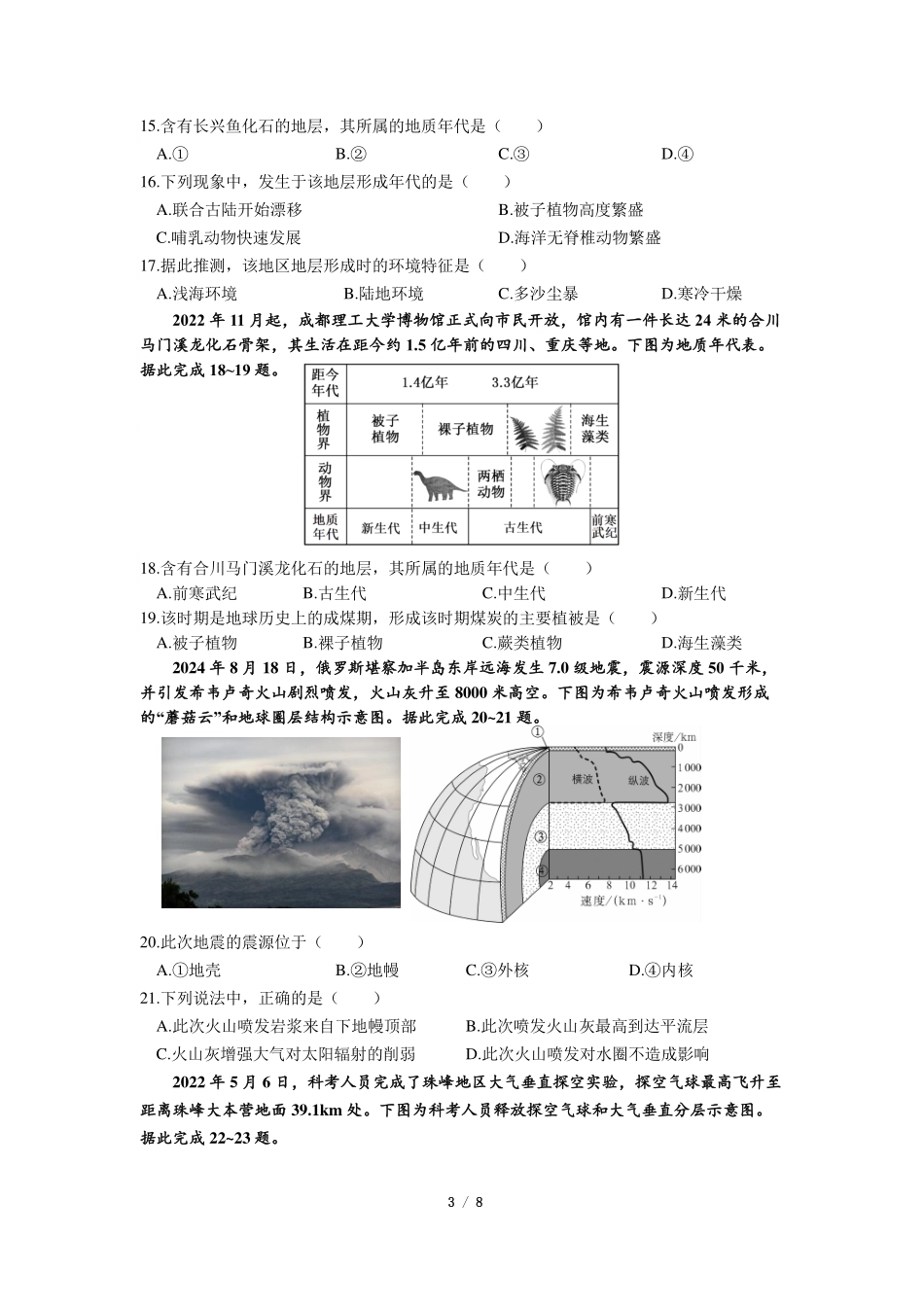 四川省成都市第七中学2024-2025学年高一上学期11月期中考试地理含答案.pdf_第3页