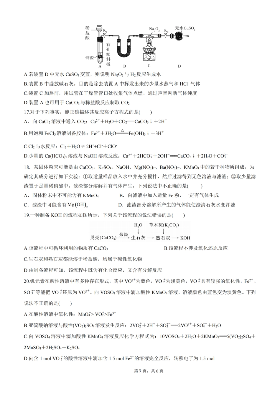 四川省成都市第七中学2024-2025学年高一上学期11月期中考试化学含答案.pdf_第3页