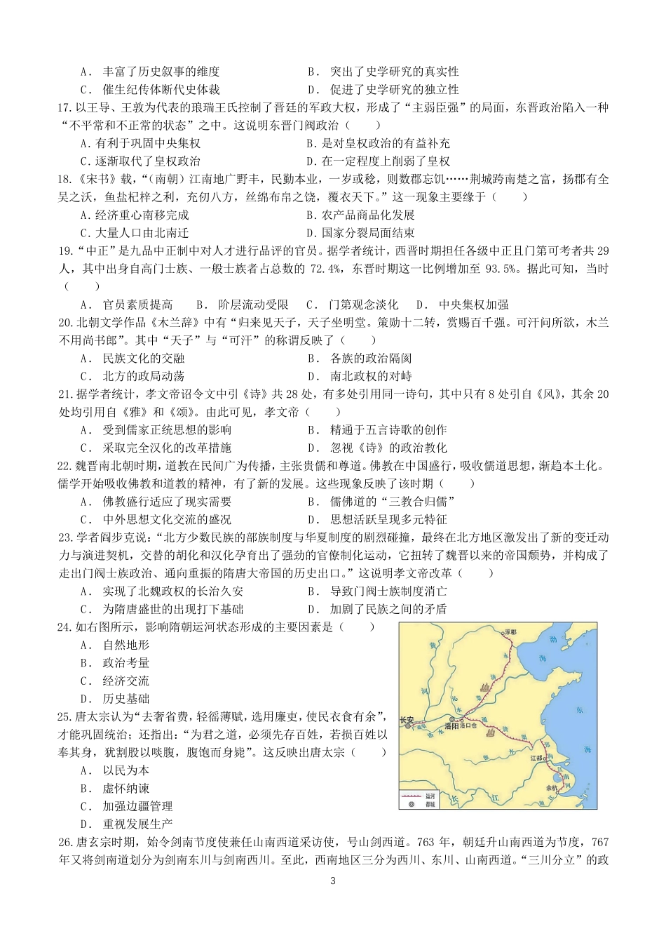 四川省成都市第七中学2024-2025学年高一上学期11月期中考试历史含答案.pdf_第3页