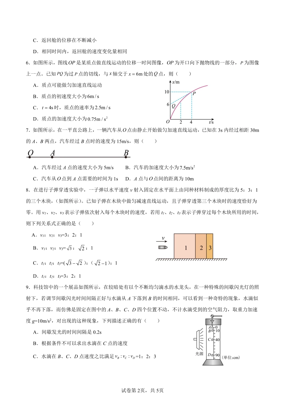 四川省成都市外国语学校2024-2025学年高一上学期10月月考物理试题.pdf_第2页