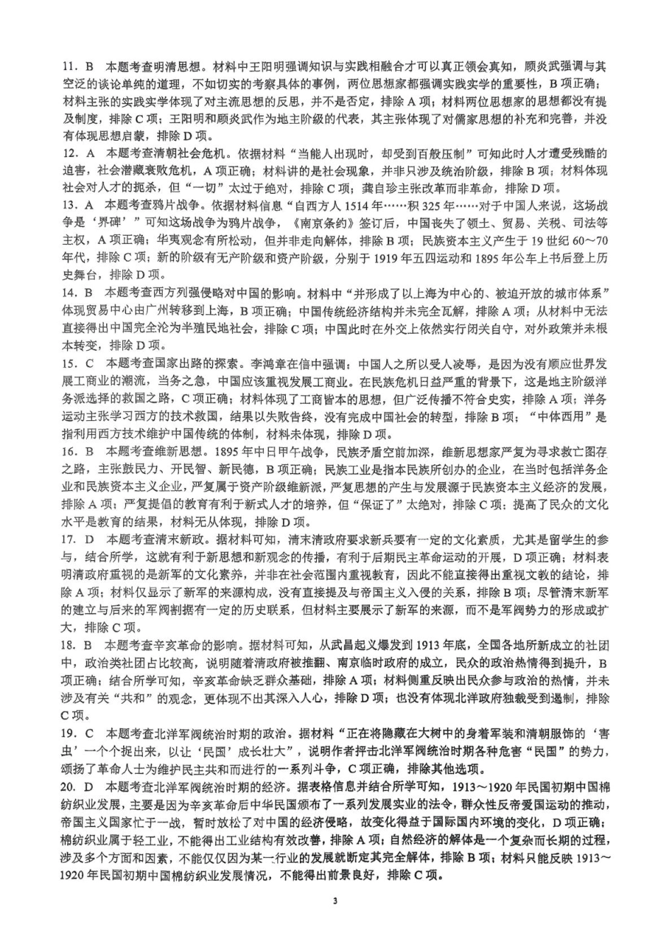 四川省川南川东北地区名校2024-2025学年高一上学期期末联考历史答案.pdf_第3页