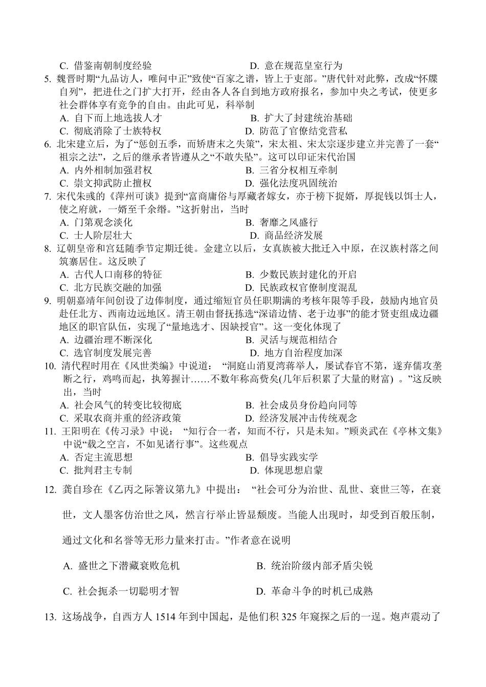 四川省川南川东北地区名校2024-2025学年高一上学期期末联考历史试卷.pdf_第2页