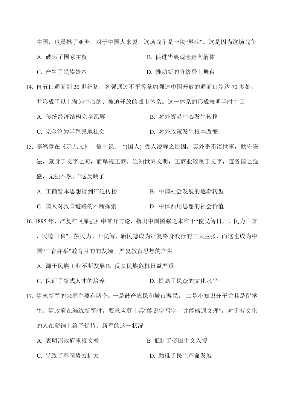 四川省川南川东北地区名校2024-2025学年高一上学期期末联考历史试卷.pdf_第3页