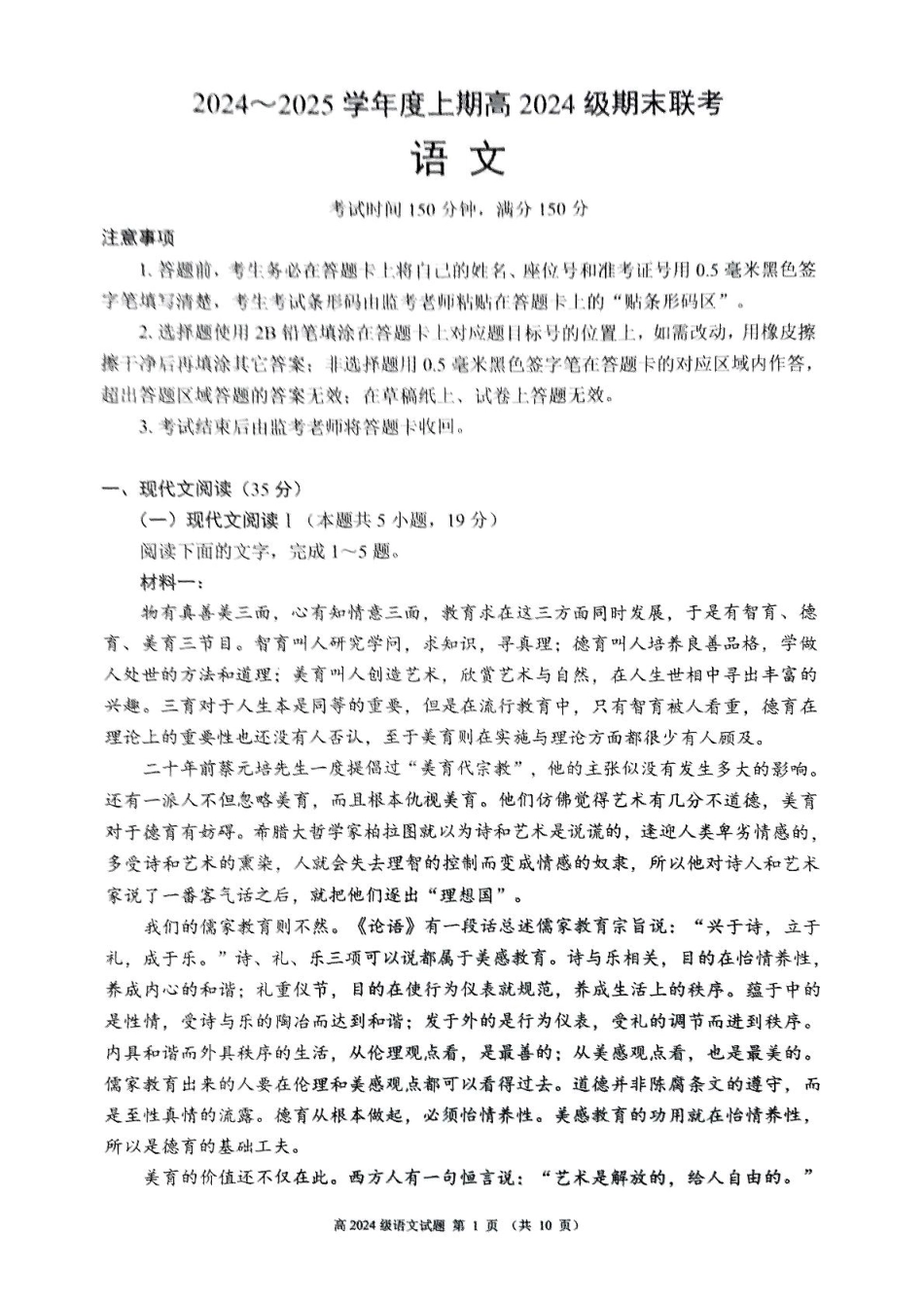 四川省川南川东北地区名校2024-2025学年高一上学期期末联考语文试卷（含答案）.pdf_第1页