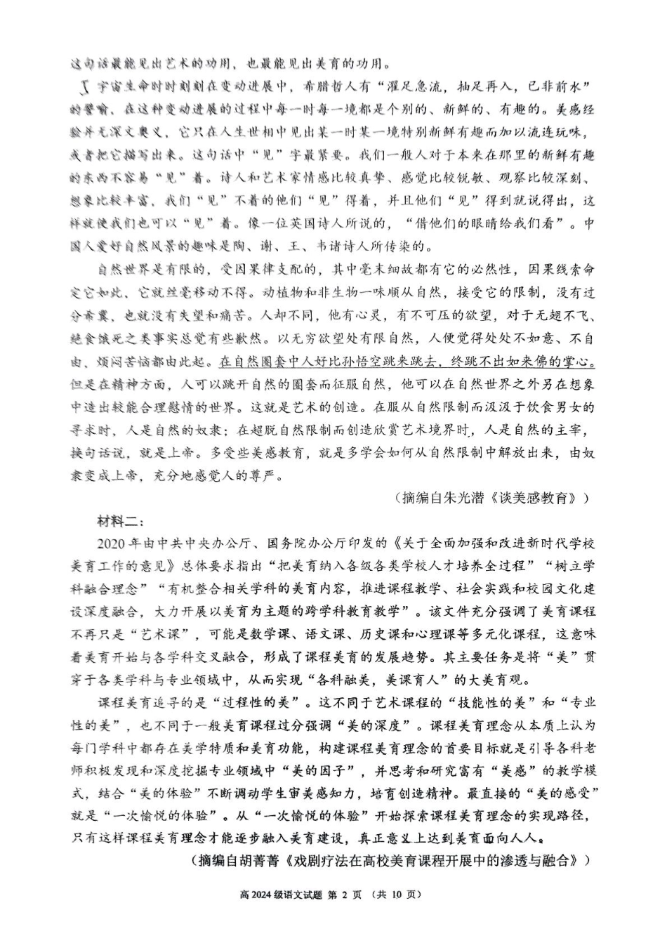 四川省川南川东北地区名校2024-2025学年高一上学期期末联考语文试卷（含答案）.pdf_第2页