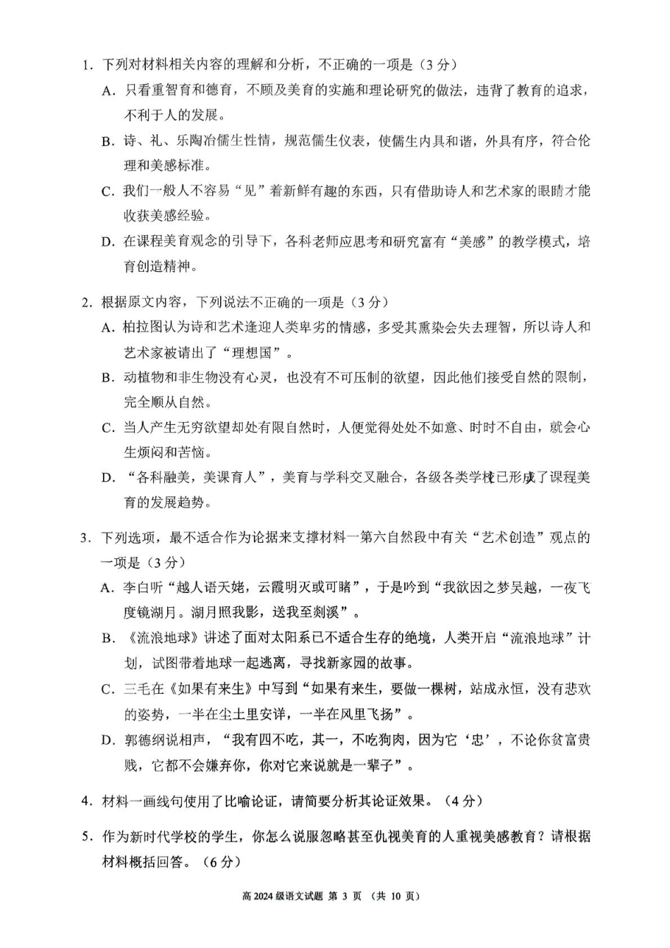 四川省川南川东北地区名校2024-2025学年高一上学期期末联考语文试卷（含答案）.pdf_第3页