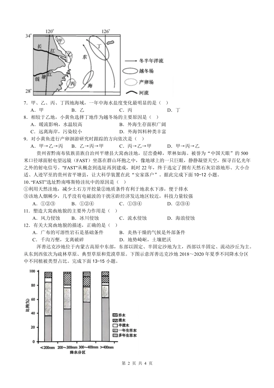 四川省泸州市泸县五中2025年春期高一开学考试地理试题.pdf_第2页