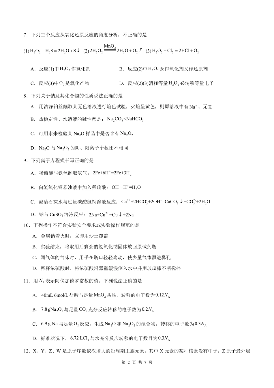 四川省泸州市泸县五中2025年春期高一开学考试化学试题.pdf_第2页