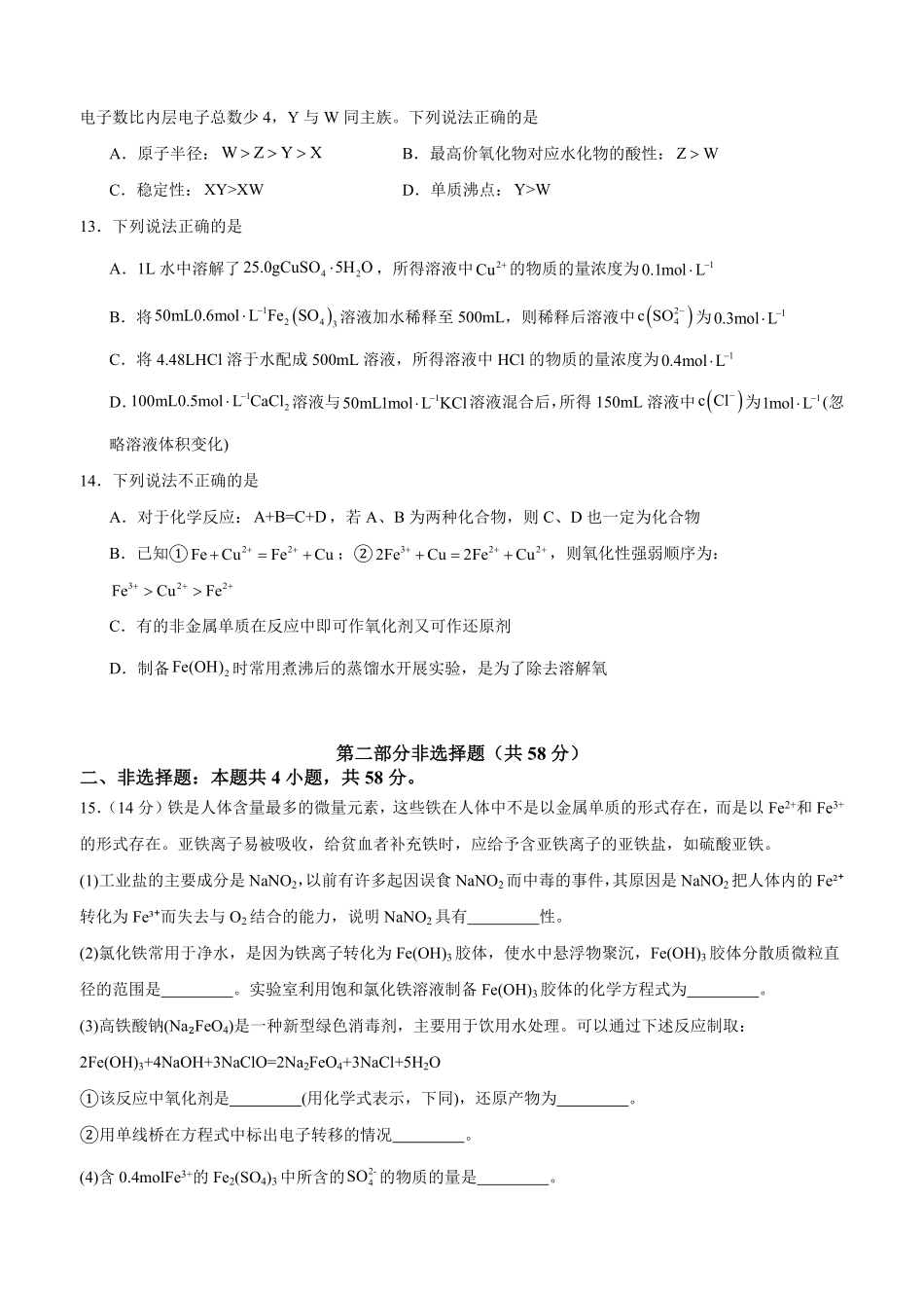 四川省泸州市泸县五中2025年春期高一开学考试化学试题.pdf_第3页