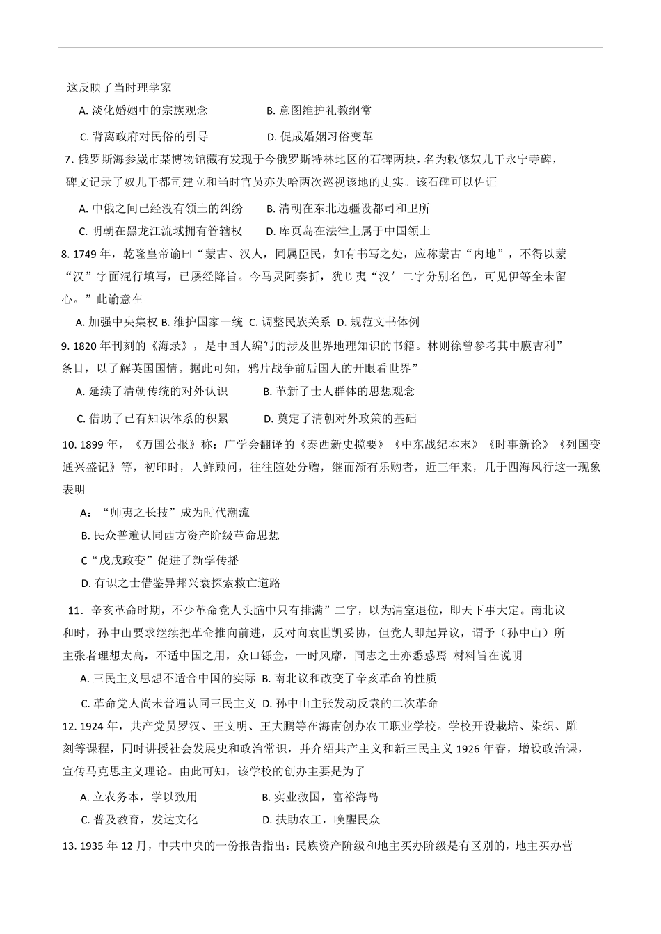 四川省泸州市泸县五中2025年春期高一开学考试历史试题（含答案）.pdf_第2页