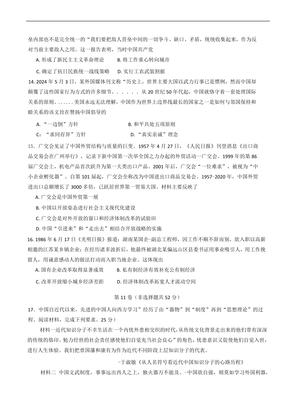 四川省泸州市泸县五中2025年春期高一开学考试历史试题（含答案）.pdf_第3页