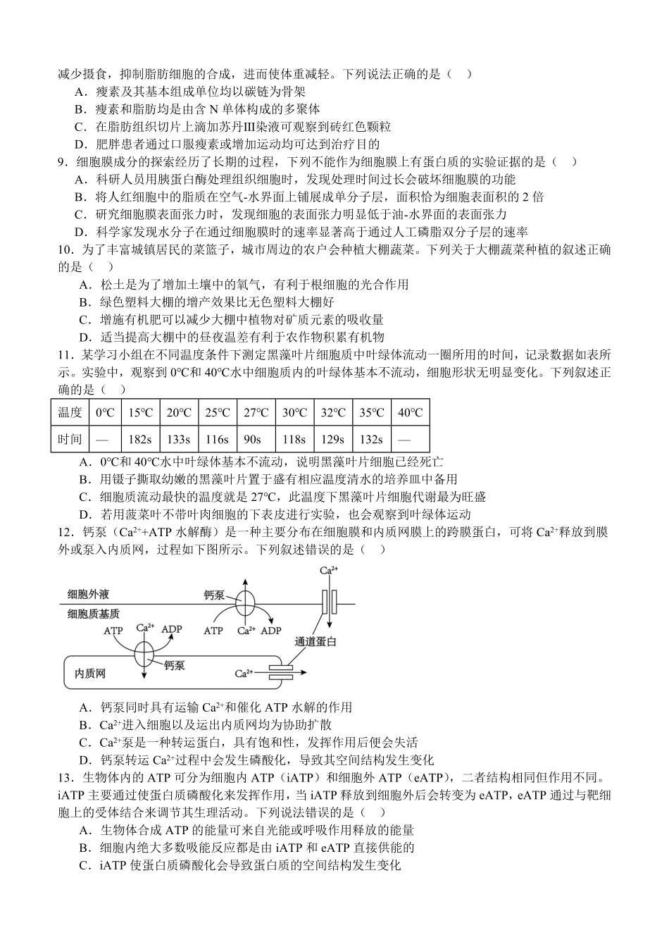 四川省泸州市泸县五中2025年春期高一开学考试生物试题.pdf_第2页
