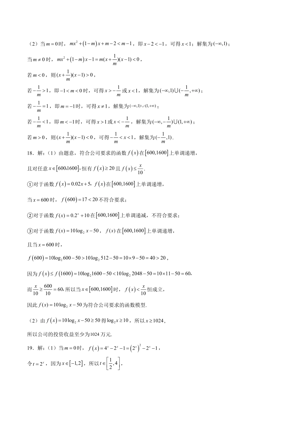 四川省泸州市泸县五中2025年春期高一开学考试数学试题答案.pdf_第2页