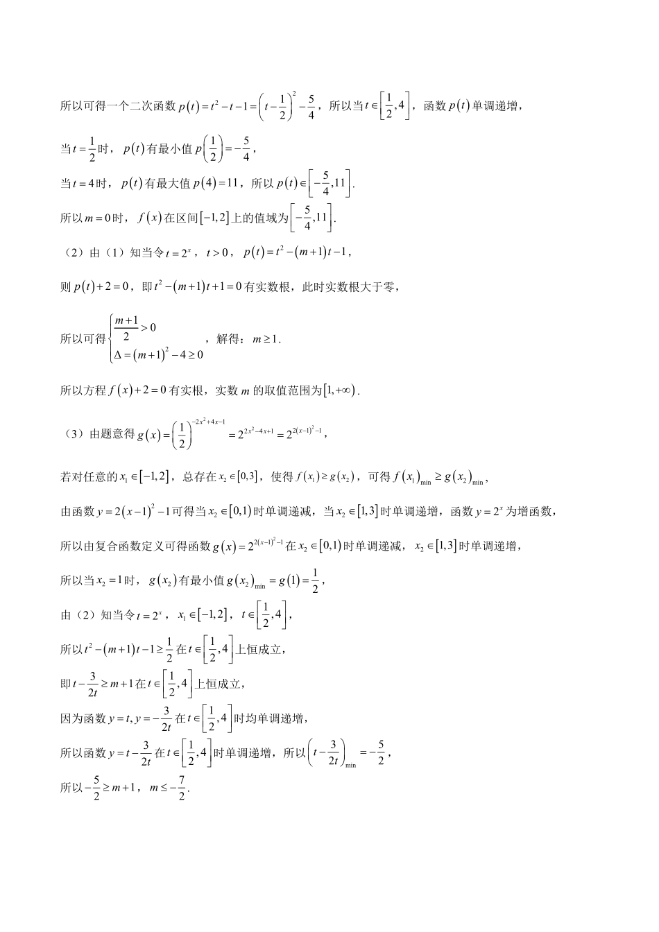 四川省泸州市泸县五中2025年春期高一开学考试数学试题答案.pdf_第3页