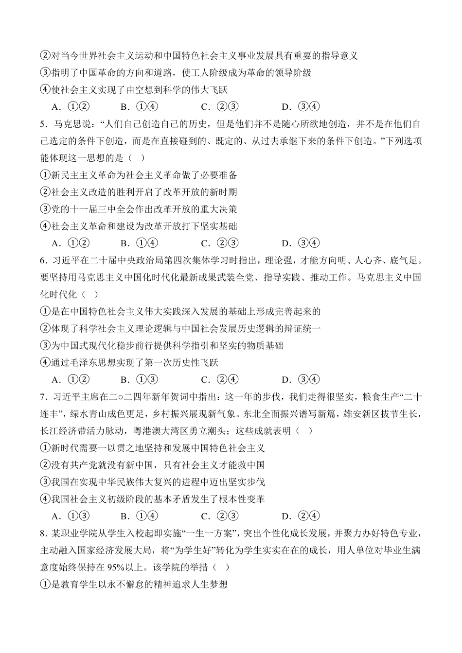 四川省泸州市泸县五中2025年春期高一开学考试思想政治试题.pdf_第2页
