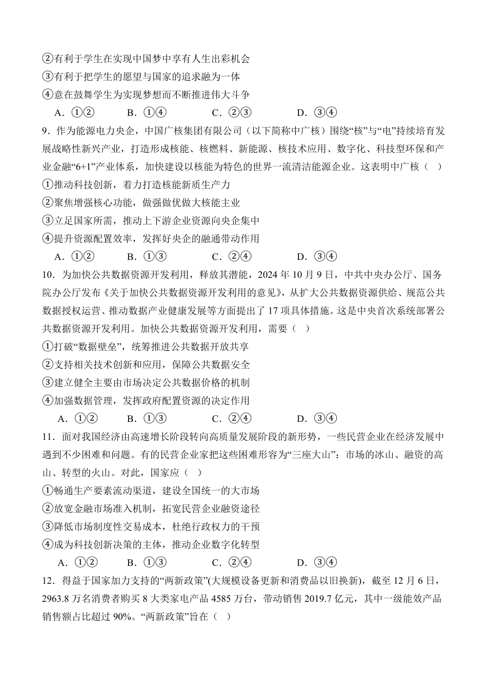 四川省泸州市泸县五中2025年春期高一开学考试思想政治试题.pdf_第3页
