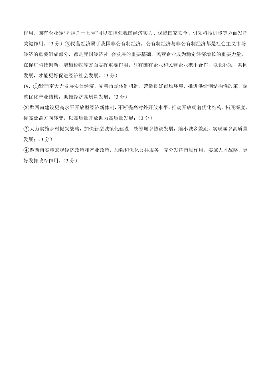 四川省泸州市泸县五中2025年春期高一开学考试思想政治试题答案.pdf_第2页