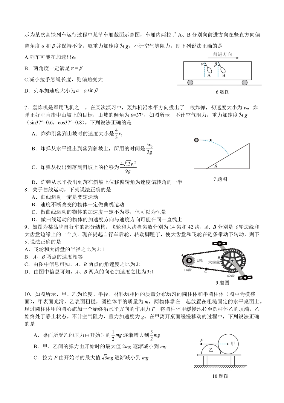 四川省泸州市泸县五中2025年春期高一开学考试物理试题.pdf_第2页