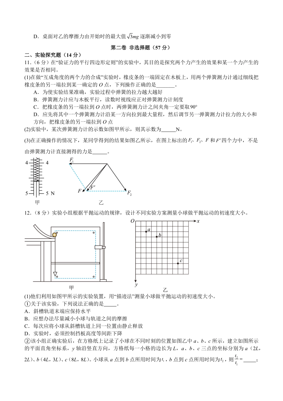四川省泸州市泸县五中2025年春期高一开学考试物理试题.pdf_第3页
