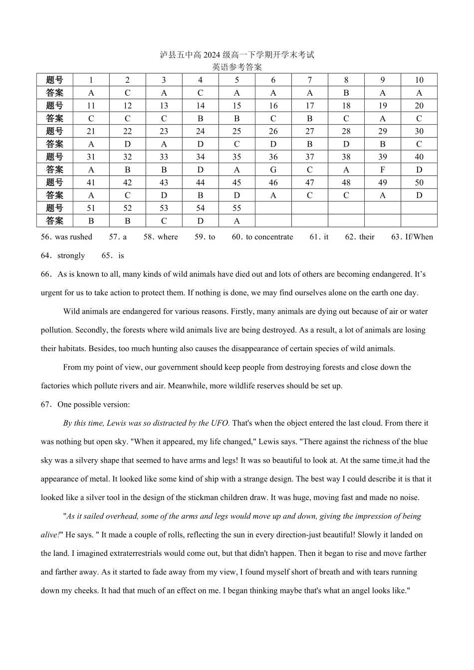 四川省泸州市泸县五中2025年春期高一开学考试英语试题答案.pdf_第1页
