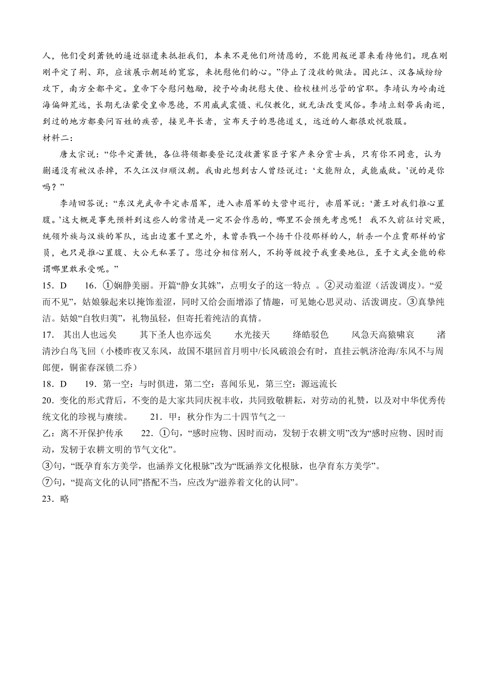 四川省泸州市泸县五中2025年春期高一开学考试语文试题答案.pdf_第2页